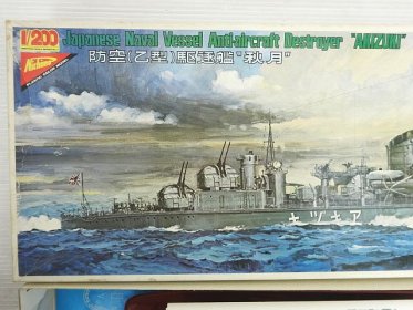 【リバース尾道店】 未組み立てのプラモデルはお宝かも！？ Nichimo プラモデル 防空駆逐艦 秋月買い取りました♪