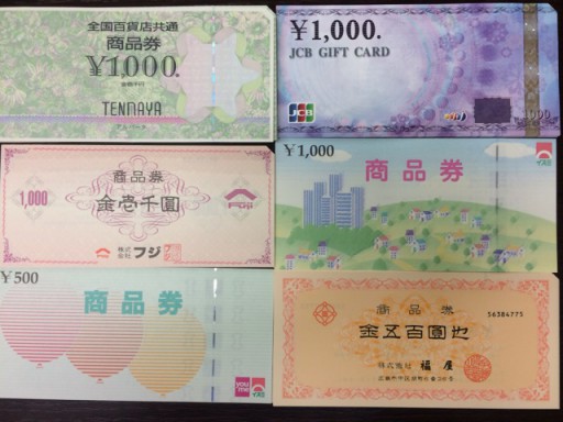 商品券 全国共通百貨店 JCB など 買取りました | リサイクルショップ ... 福屋 商品券