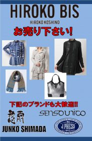 HIROKO BIS ヒロコ ビス HIROKO KOSHINO ヒロコ コシノ 買取強化 ！