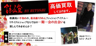 詩仙堂のブランド衣類、高価買取しております！ レディース衣類 婦人服 古着