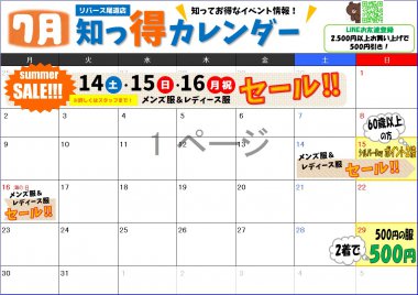 リサイクルショップ リバース尾道店 2018年7月イベントカレンダーのお知らせ☆