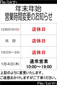 リサイクルショップ リバース 年末年始のご案内