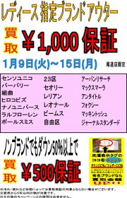 尾道店限定企画 レディース 指定ブランド アウター メンズ ライダース フライト ジャケット 買取1,000円保証 期間限定 リサイクルショップ リバース 尾道 三原 東広島 買取 換金