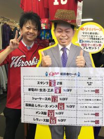 【終了しました】祝! 広島東洋CARP セリーグ2連覇!! リバース東広島店限定優勝記念セール開催♪ リサイクルショップ リバース 東広島店