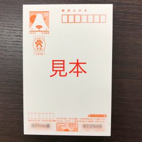 2018年 年賀はがき 買取・販売しております！