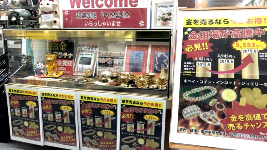 金プラ買取