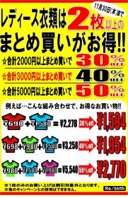 レディース衣類 まとめ買いがお得☆ リサイクルショップ リバース東広島店 限定企画!! 2017年11月30日まで。