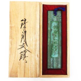 ☆ リサイクルショップ リバース 竹原店 鋳銅 文鎮 正力松太郎 「 利行は一法なり 」 金属工芸 入荷しました~☆