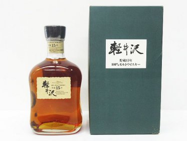 軽井沢15年物 お酒 買い取りました♪ ブランデー ウイスキー 焼酎 買取強化中♪