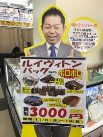 期間限定 ルイ・ヴィトンバッグ!! ボロボロでも3,000円 買取保証！