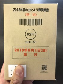 2018年夏のおたより郵便葉書のあまりございましたら、是非金券・商品券の販売・買取しているリサイクルショップ リバース 東広島店 尾道店 三原店へ