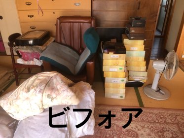 生前整理　遺品整理　出張買取　（三原市　尾道市　竹原市　東広島市）でやっています。