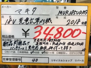 【終了いたしました】リサイクルショップ リバース三原店 お持ち帰り限定企画!! 先着1名様に草刈機をお安く販売致します☆