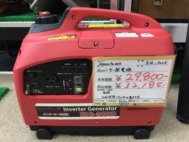 DREAM POWER インバーター発電機 EIG-900D入荷しました★  電動工具は年式問わず買取いたします!!