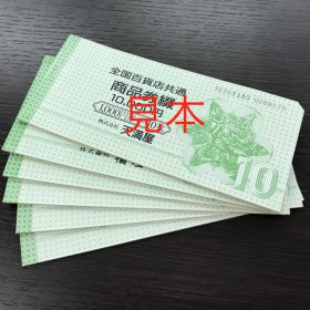 全国百貨店共通商品券 ￥1,000 大量 買取 大歓迎☆ リサイクルショップ リバース 東広島 三原 尾道 金券 商品券 換金