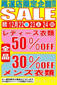 セール SALE 情報解禁 尾道店限定 リサイクルショップ リバース 尾道 三原 東広島 買取 換金