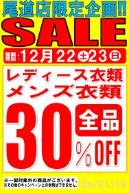 尾道店限定 セール SALE 告知 リサイクルショップ リバース 尾道 三原 東広島 買取 換金