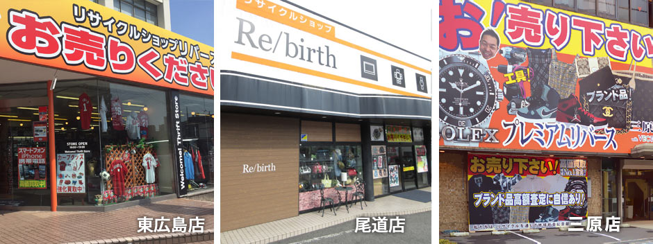 リサイクルショップリバース店舗写真