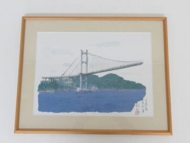 平山郁夫 来島大橋 糸山公園 コピー レプリカ 額縁 【中古】【美品】