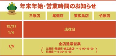 2022〜20223 年末年始　営業時間変更のお知らせ
