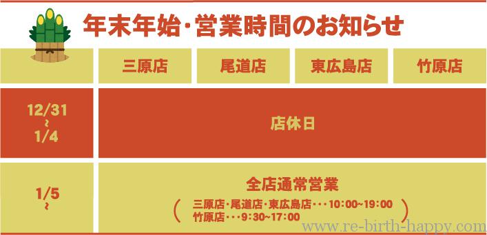 年末年始・営業時間のお知らせ