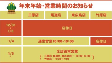 2021〜2022 年末年始　営業時間変更のお知らせ