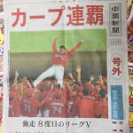 【カープ優勝おめでとう！！祝! 広島東洋CARP セリーグ2連覇!! リバース東広島店限定優勝記念セール開催♪ リサイクルショップ リバース 東広島店・三原店・尾道店】