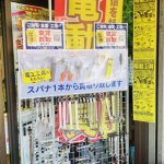 リサイクルショップリバース三原店入り口に新たに工具用スチールラックに、　レンチ　スパナ　小型工具を展示してます