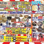 リバース竹原店でプロによるなんでも鑑定会開催致します! 2021年2月23日(火)24日(水)2日間限定開催♪ 着物 骨董品 貴金属 ブランドバッグ 昭和レトロ 家電製品 お酒 釣具 楽器 買取 販売 リサイクルショップ 竹原市役所横