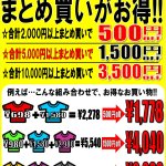 リバース東広島店限定企画!! メンズ・レディースまとめ買いがお買い得★ 2017年12月7日から開始します。