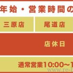 2020〜2021 年末年始の長期休暇のお知らせ