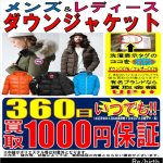 ダウンジャケット 買取り強化中!! リサイクルショップ リバース東広島店 限定企画 メンズ・レディース ダウンジャケット1,000円保証