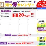 リサイクルショップ リバース尾道店 2018年9月のイベントカレンダー情報です♪