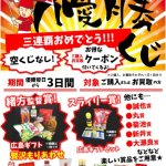 尾道店限定企画 カープ CARP 優勝くじ 3日間限定 賞品 クーポン リサイクルショップ リバース 尾道 三原 東広島 買取 換金