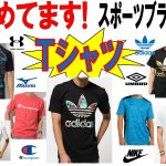 スポーツブランド メンズ アディダス ナイキ チャンピオン プーマ アンダーアーマー Tシャツ 買取ります！