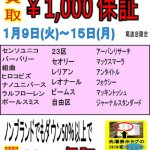 尾道店限定企画 レディース 指定ブランド アウター メンズ ライダース フライト ジャケット 買取1,000円保証 期間限定 リサイクルショップ リバース 尾道 三原 東広島 買取 換金