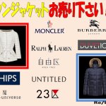 ダウン コート アウター レディース メンズ 買取強化 リサイクルショップ リバース 尾道 三原 東広島 買取 換金