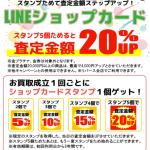 買取専用ポイントカードがスタートしました！