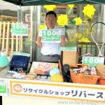 8月16日リサイクル通信に掲載されました