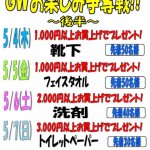 リバース尾道店 限定企画のお知らせ 『ゴールデンウィーク GW お楽しみ争奪戦！！』 ～後半～