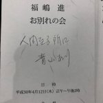 ＜偉大な先輩とのお別れ会＞
