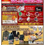 プレミアムリバース三原店 チラシ完成しました～！