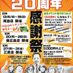 お蔭様でリサイクルショップリバースが20年目を迎えました！！！