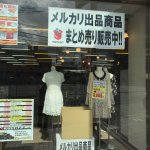 【終了しました】メルカリ出品されている方へ。古着 中古 衣類まとめ売り販売中!! リサイクルショップ リバース東広島店 2017年8月末日まで。