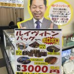 期間限定 ルイ・ヴィトンバッグ!! ボロボロでも3,000円 買取保証！