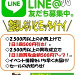 リバース LINE会員大募集中!! リサイクルショップ リバース 東広島 三原 尾道 毎日1回2,500円以上買取も販売もお得です。