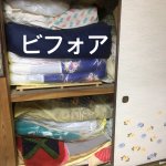 押入れの布団などもスッキリ片づけます！！！（遺品整理・生前整理）三原　尾道