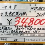 【終了いたしました】リサイクルショップ リバース三原店 お持ち帰り限定企画!! 先着1名様に草刈機をお安く販売致します☆