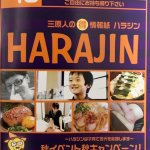 三原人の情報誌ハラジン10月号 出張買取にギフトタオル1箱から買取致します☆