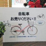 不要になった自転車はありませんか？自転車お売り下さい！ ママチャリ 自転車